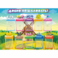 Стенд "Добро пожаловать!" 1.4x1 - «globural.ru» - Рузаевка