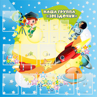 Стенд "Наша группа Звездочки" с 9 карманами - «globural.ru» - Рузаевка