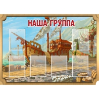 Стенд "Группа Бригантина" - «globural.ru» - Рузаевка