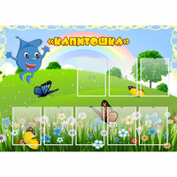 Стенд "Капитошка" - «globural.ru» - Рузаевка