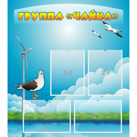 Стенд "Группа Чайка" - «globural.ru» - Рузаевка