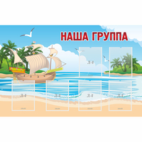 Стенд "Наша группа" 1.4x0.9 - «globural.ru» - Рузаевка