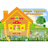 Стенд "Группа Росинка" - «globural.ru» - Рузаевка