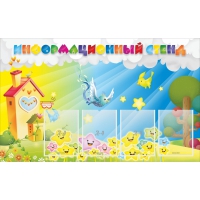 Стенд информационный с 4 карманами А4 - «globural.ru» - Рузаевка