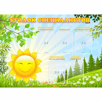 Стенд "Уголок специалистов" с 5 карманами - «globural.ru» - Рузаевка