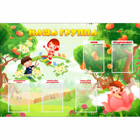Стенд "Наша группа" 1.5x1 - «globural.ru» - Рузаевка