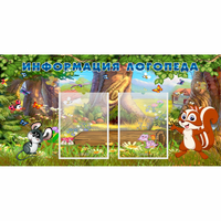 Стенд "Информация логопеда" с 2 карманами - «globural.ru» - Рузаевка