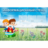 Стенд информационный с 6 карманами - «globural.ru» - Рузаевка