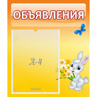 Стенд "Объявления" №5 - «globural.ru» - Рузаевка