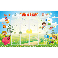 Стенд "Сказка" - «globural.ru» - Рузаевка
