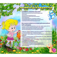 Стенд "Правила для родителей!" 0.9x0.8 - «globural.ru» - Рузаевка