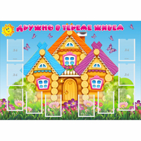 Стенд "Дружно в тереме живем" - «globural.ru» - Рузаевка