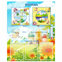 Стенд "Погода" - «globural.ru» - Рузаевка