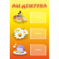 Стенд "Мы дежурим" - «globural.ru» - Рузаевка