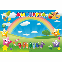 Стенд "Мы рисуем" магнитный 0.9x0.6 - «globural.ru» - Рузаевка