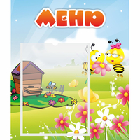 Стенд "Меню" №19 - «globural.ru» - Рузаевка