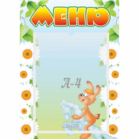 Стенд "Меню" 0.3x0.42 - «globural.ru» - Рузаевка