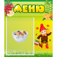 Стенд "Меню" №8 - «globural.ru» - Рузаевка