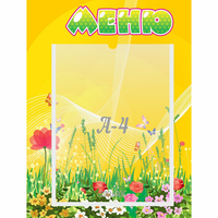 Стенд "Меню" 0.3x0.4 - «globural.ru» - Рузаевка