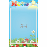 Стенд "Меню" №1 - «globural.ru» - Рузаевка