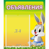 Стенд "Объявления" №12 - «globural.ru» - Рузаевка