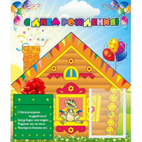 Стенд "С днем рождения" - «globural.ru» - Рузаевка