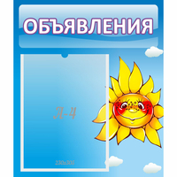 Стенд "Объявления" №16 - «globural.ru» - Рузаевка