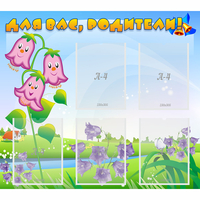 Стенд "Для вас родители!" №32 - «globural.ru» - Рузаевка