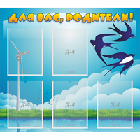 Стенд "Для вас родители!" №31 - «globural.ru» - Рузаевка