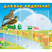 Стенд "Для вас родители!" №28 - «globural.ru» - Рузаевка