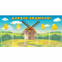 Стенд "Для вас родители!" №12 - «globural.ru» - Рузаевка