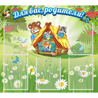 Стенд "Для вас родители!" №25 - «globural.ru» - Рузаевка