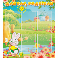 Стенд "Для вас родители!" №4 - «globural.ru» - Рузаевка