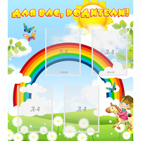 Стенд "Для вас родители!" №7 - «globural.ru» - Рузаевка