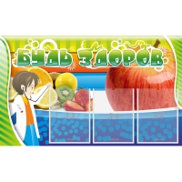 Стенд "Будь здоров" с 3 карманами - «globural.ru» - Рузаевка