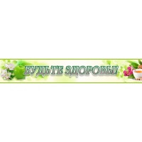 Стенд "Будьте здоровы" №4 - «globural.ru» - Рузаевка