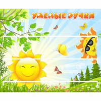 Стенд "Умелые ручки" 0.8x0.7 - «globural.ru» - Рузаевка