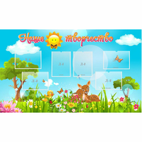 Стенд "Наше творчество" - «globural.ru» - Рузаевка