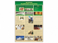 Стенд "История иудейской культуры" - «globural.ru» - Рузаевка