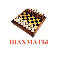 Карточки Домана "Спортинвентарь-1" - «globural.ru» - Рузаевка