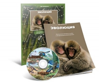 Электронное наглядное пособие «Эволюция» - «globural.ru» - Рузаевка