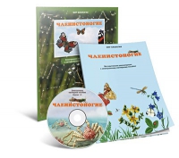 Электронное наглядное пособие «Членистоногие» - «globural.ru» - Рузаевка