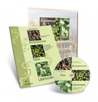 Электронное наглядное пособие «Водоросли. Мхи. Цветковые» - «globural.ru» - Рузаевка