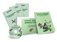 Электронное наглядное пособие «Биология 6-7 класс. Опыты. Модели. Демонстрации» - «globural.ru» - Рузаевка
