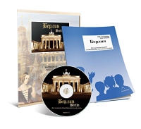 Электронное наглядное пособие «Берлин» - «globural.ru» - Рузаевка