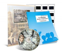 Электронное наглядное пособие с приложением «С. Есенин. Жизнь и творчество» - «globural.ru» - Рузаевка