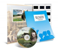 Электронное наглядное пособие с приложением «И.С. Тургенев. Жизнь и творчество» - «globural.ru» - Рузаевка