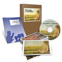 Электронное наглядное пособие «Расскажи о человеке» - «globural.ru» - Рузаевка