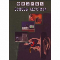 DVD Основы акустики - «globural.ru» - Рузаевка
