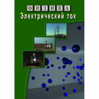 DVD Электрический ток - «globural.ru» - Рузаевка